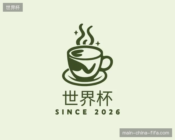 解读世界杯中国官网